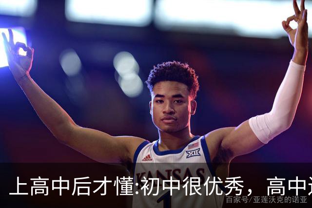 上高中后才懂:初中很优秀，高中还能保持领先，基本都是这6类孩子