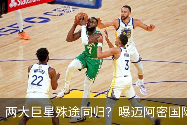 两大巨星殊途同归？曝迈阿密国际想同时签下梅西C罗