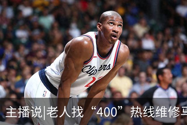 主播说|老人找“400”热线维修马桶，电商平台卖166元的配件，被收2650元