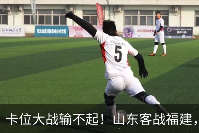 卡位大战输不起！山东客战福建，邱彪要拿出真本事，陈林坚斗旧主