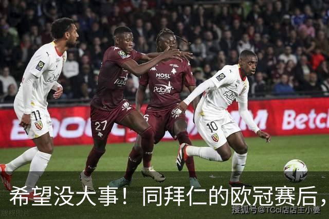 希望没大事！同拜仁的欧冠赛后，萨卡一瘸一拐离开球场