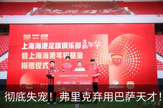彻底失宠！弗里克弃用巴萨天才！诺坎普王牌或被逼离队
