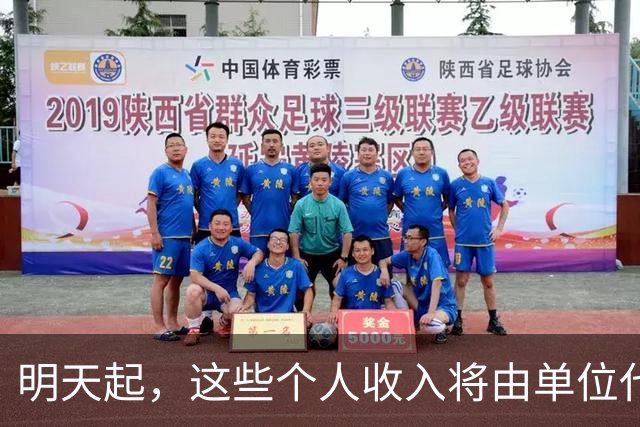 明天起，这些个人收入将由单位代缴增值税