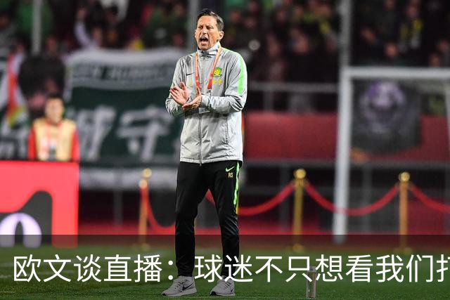 欧文谈直播：球迷不只想看我们打球 还想了解球员普通人的一面