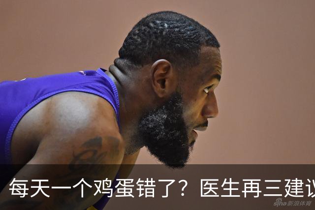 每天一个鸡蛋错了？医生再三建议：糖尿病人群，吃鸡蛋注意这几点