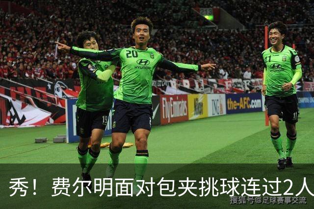 秀！费尔明面对包夹挑球连过2人，亚马尔带球被断